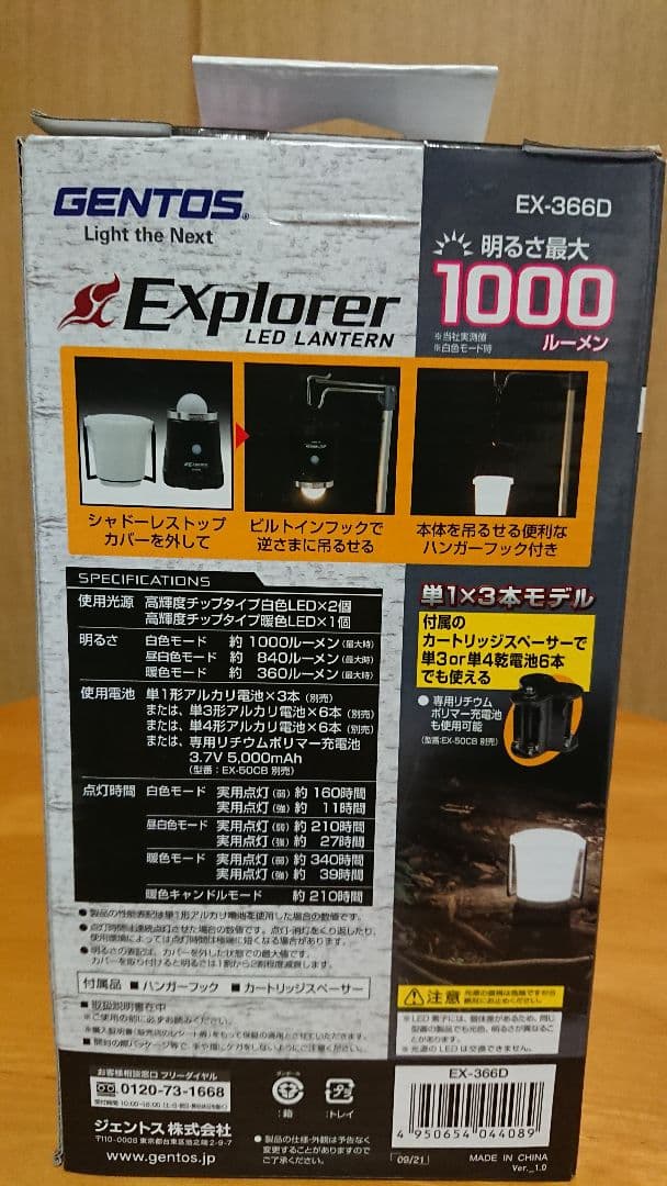 ジェントスEX-366D ＋ 専用充電池 充電式ランタン