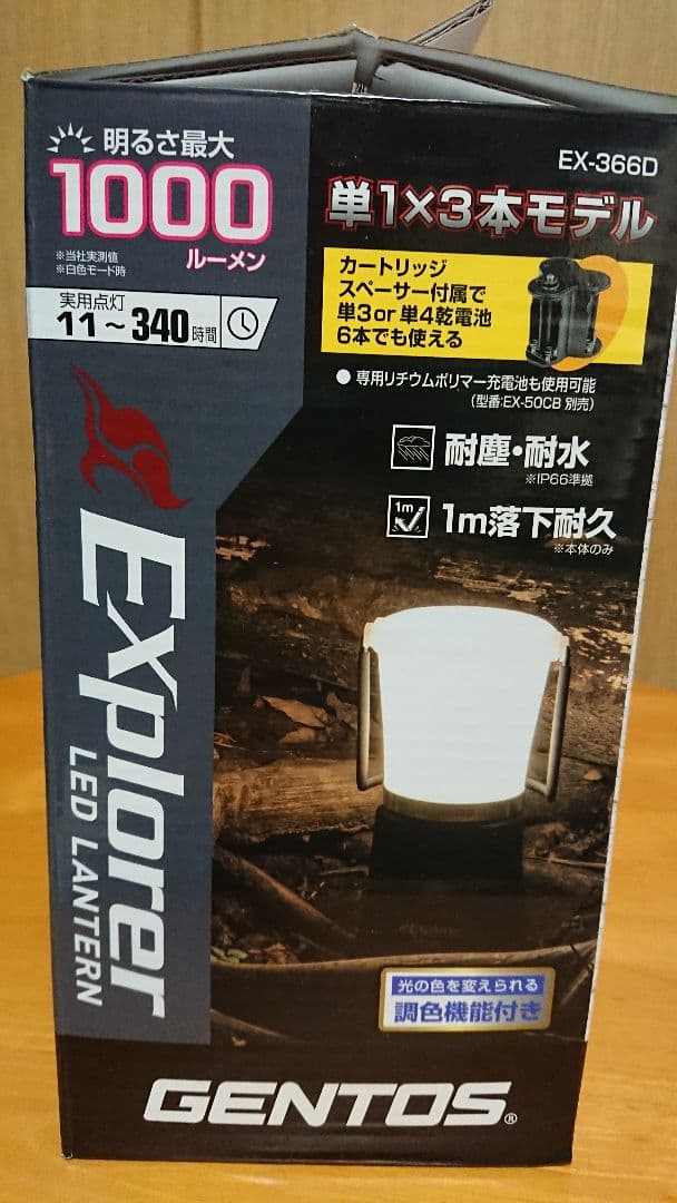 ジェントスEX-366D ＋ 専用充電池 充電式ランタン