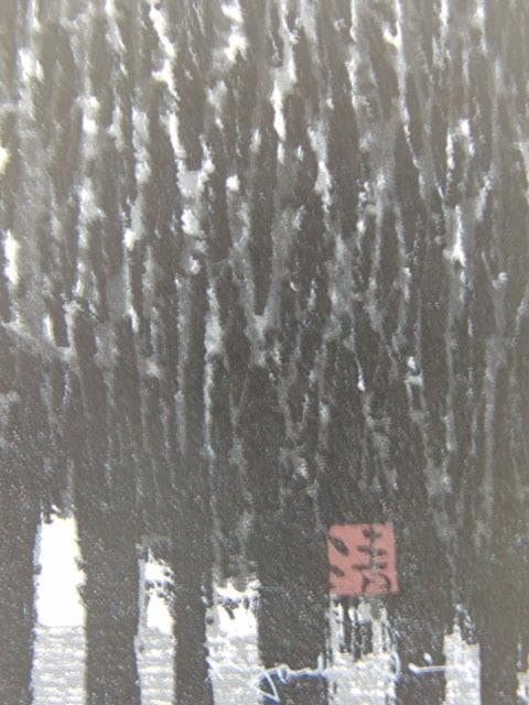 斎藤清、会津の冬（19）窪、希少な額装用画集より、新品高級額装付、状態良好
