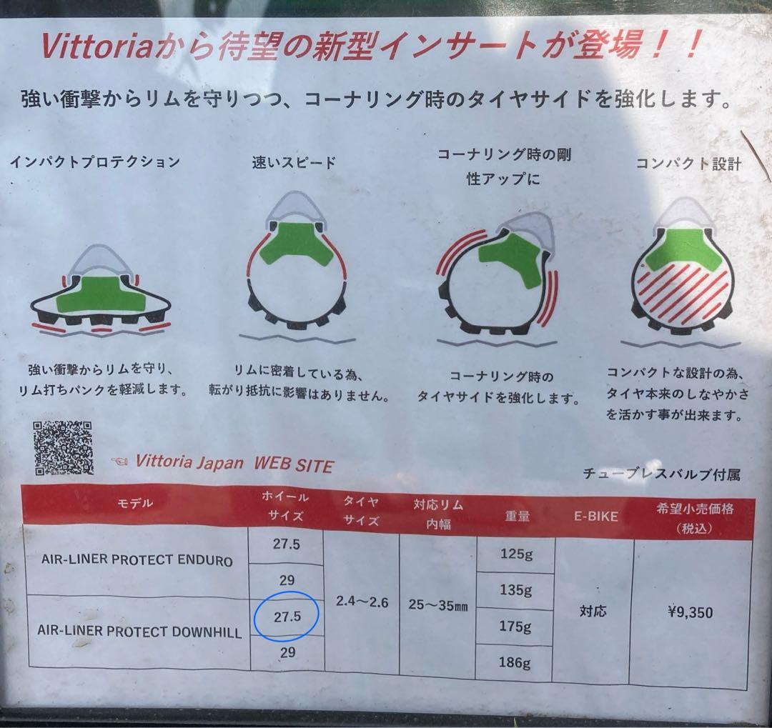 ヴィットリア エアライナーダウンヒル Vittoria AIR-LINER DH