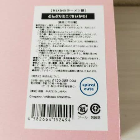 ☺️新品☺️★ちいかわ★ちいかわラーメン豚 どんぶり小・ミニ★2点セット★