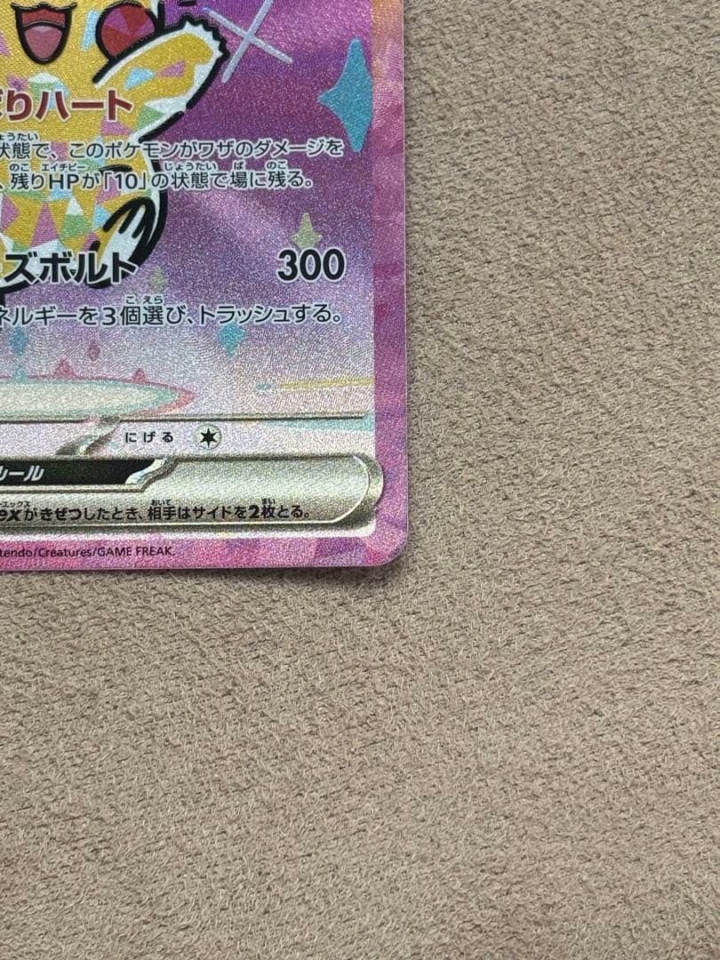 ポケモンカード引退品　ピカチュウex sar