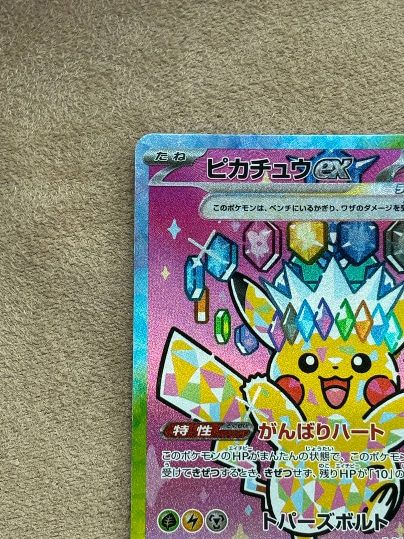 ポケモンカード引退品　ピカチュウex sar