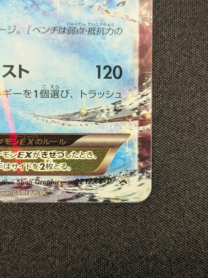 ゲッコウガEX ポケモンカード プロモ 021/XY-P ジム