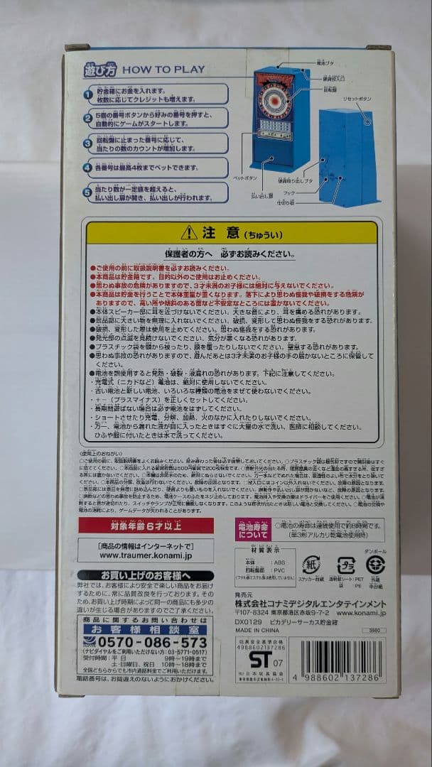 メダルゲーム機　ピカデリーサーカス　貯金箱　コナミ　KONAMI