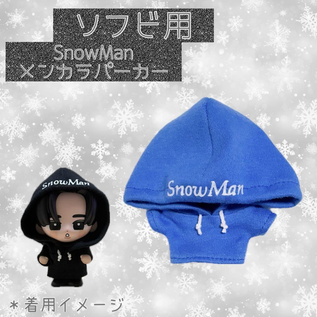 すのチル Man ソフビ服 メンカラパーカー