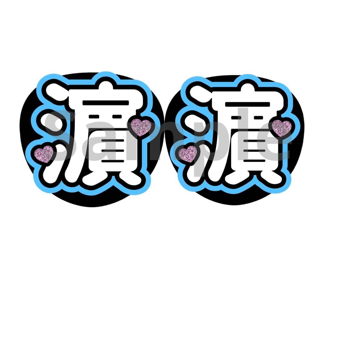 ac様　うちわ　文字　オーダー　パネル　ネームボード　ハングル