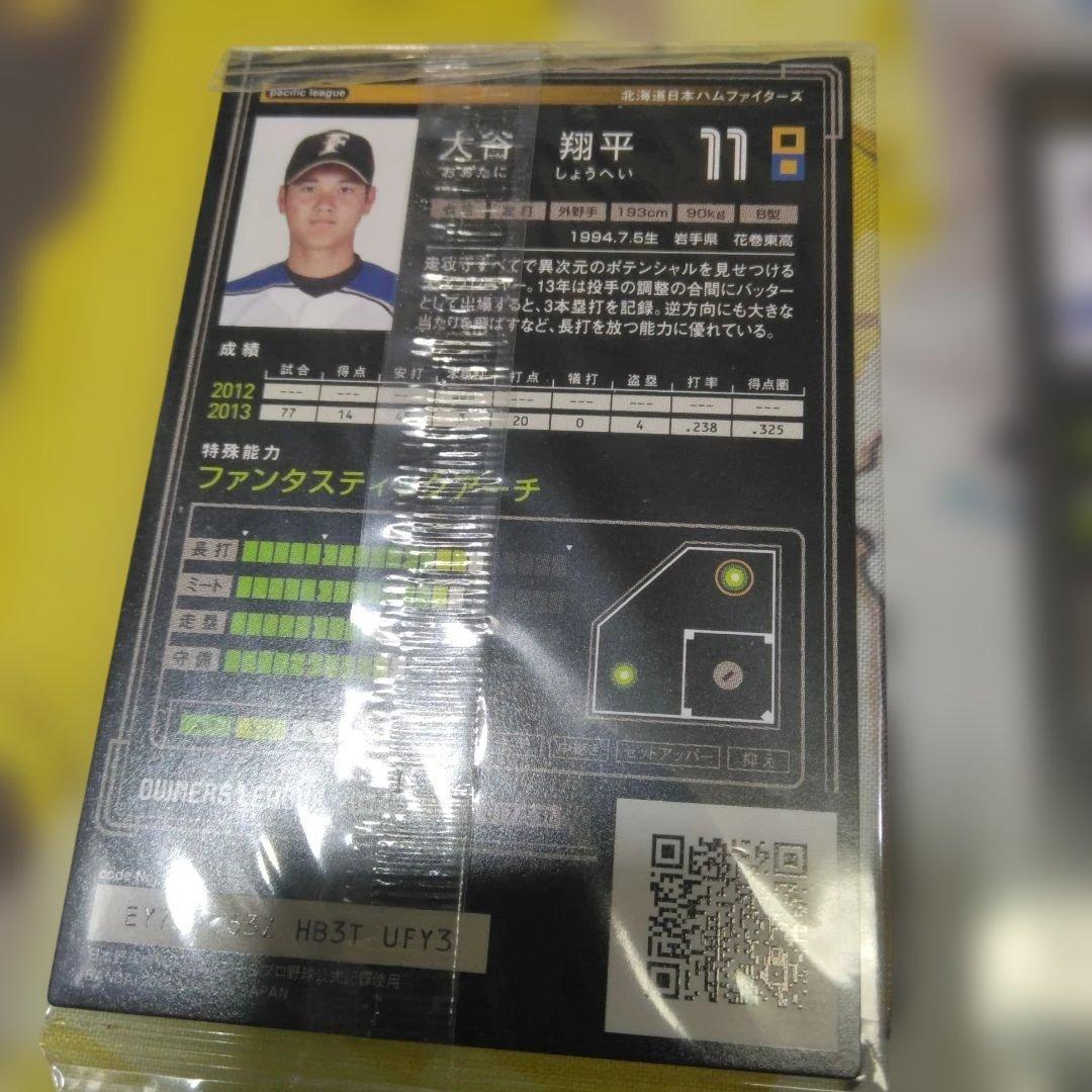 大谷翔平 2014オーナーズリーグトレーディングカードセット