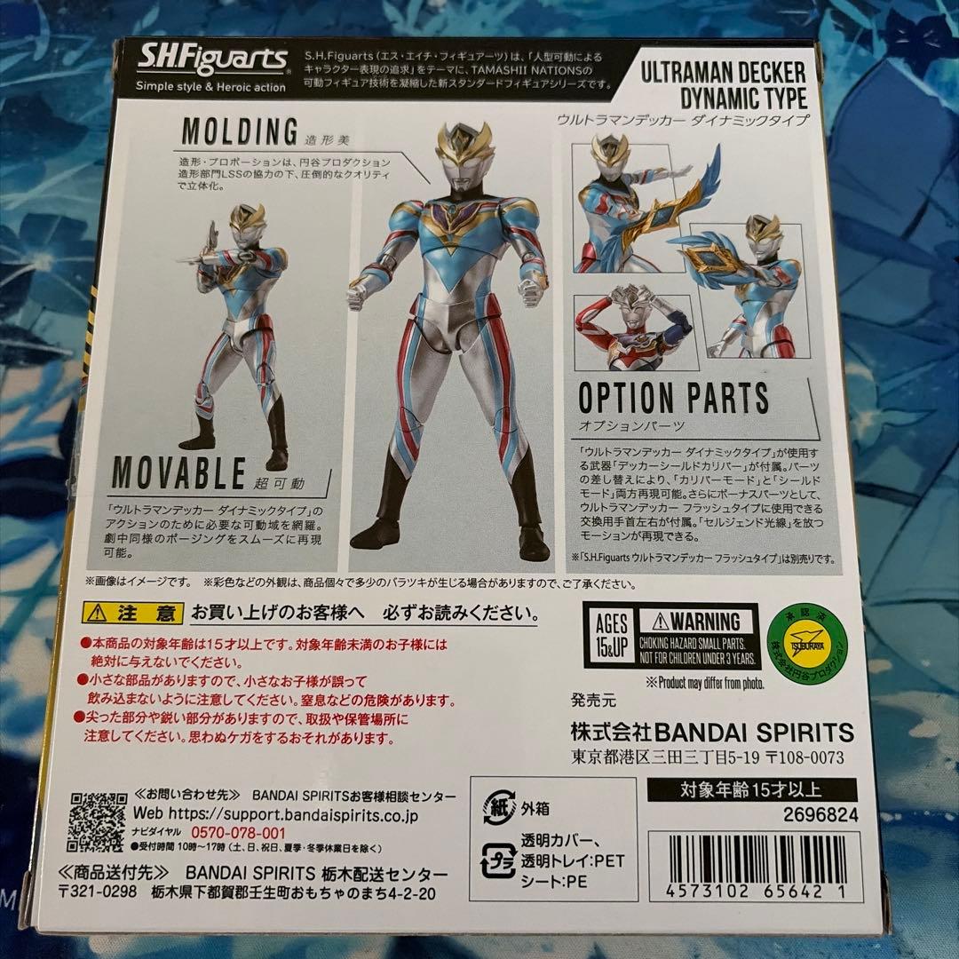 S.H.Figuarts ウルトラマンデッカー　ダイナミックタイプ