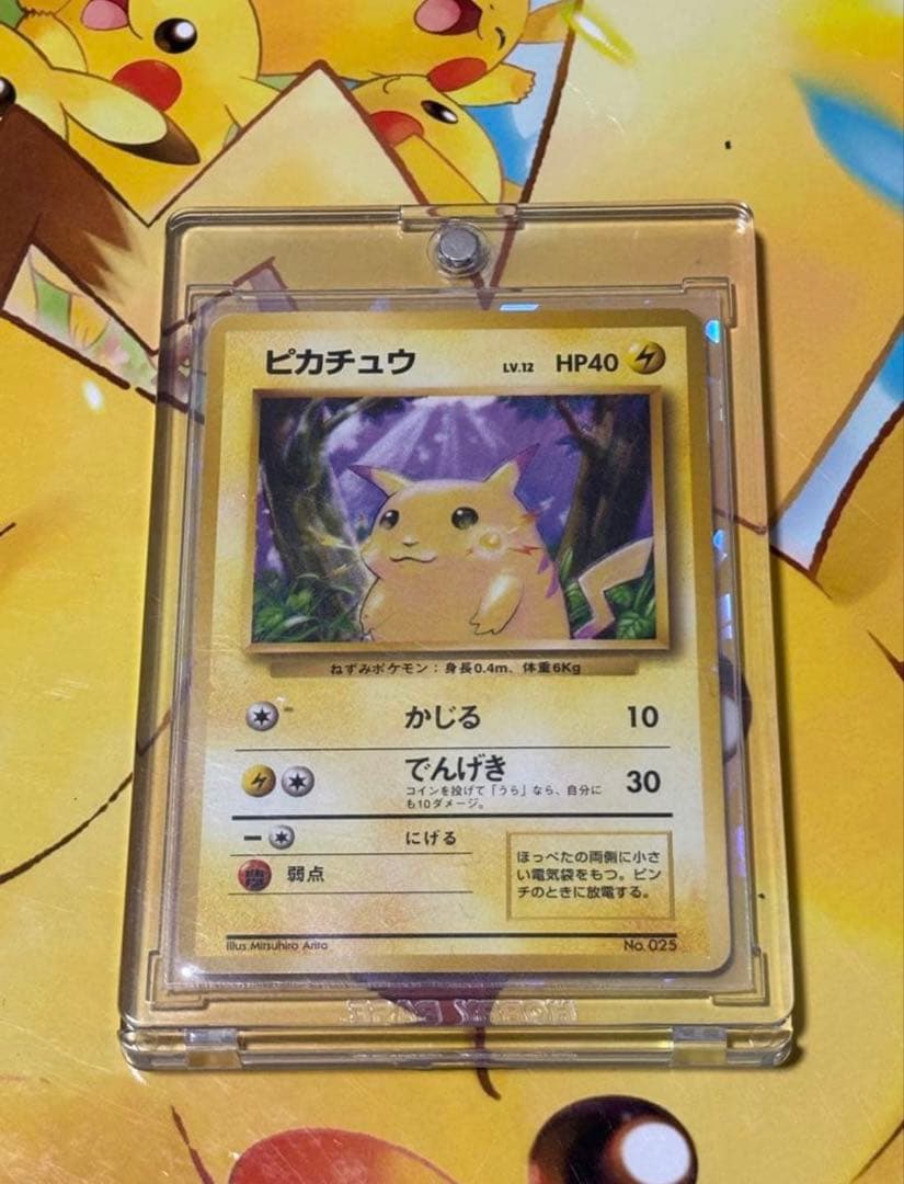 【超希少品‼️】早い者勝ち　旧裏　初版ピカチュウ ● 第1弾拡張パック　マークなし