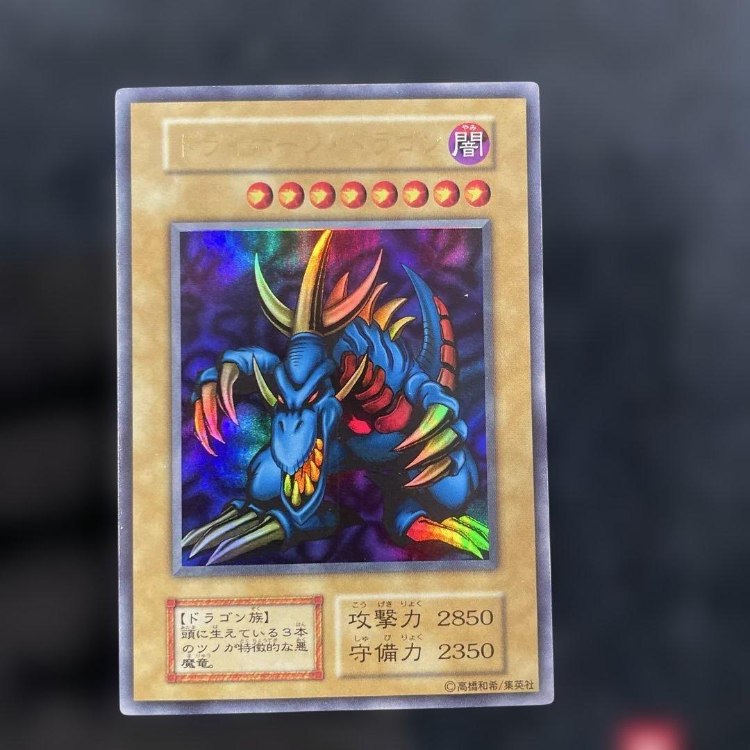 【遊戯王】　トライホーン・ドラゴン　綺麗