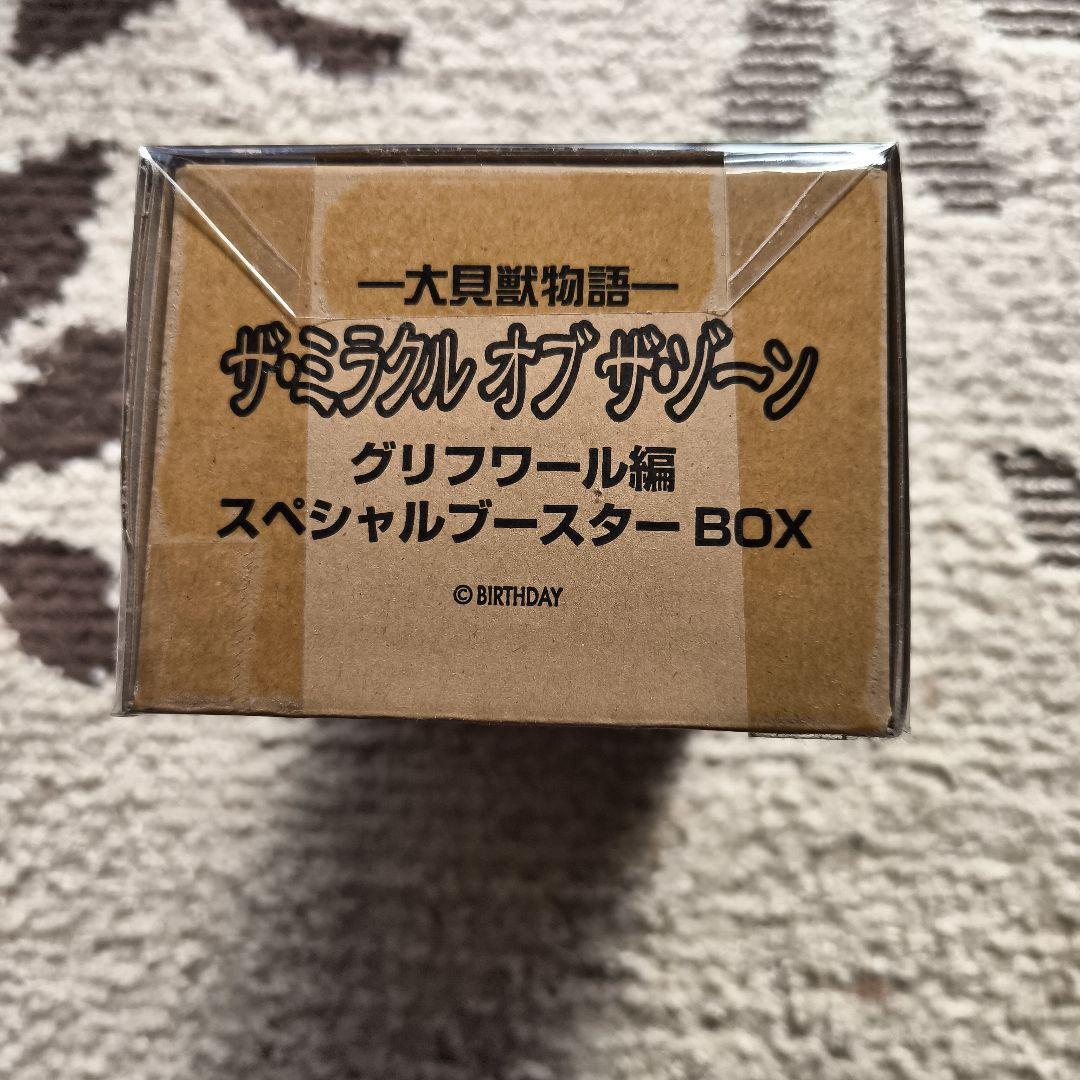 大貝獣物語　グリフワール編　ハイレアリティーBOX　スペシャルブースターBOX