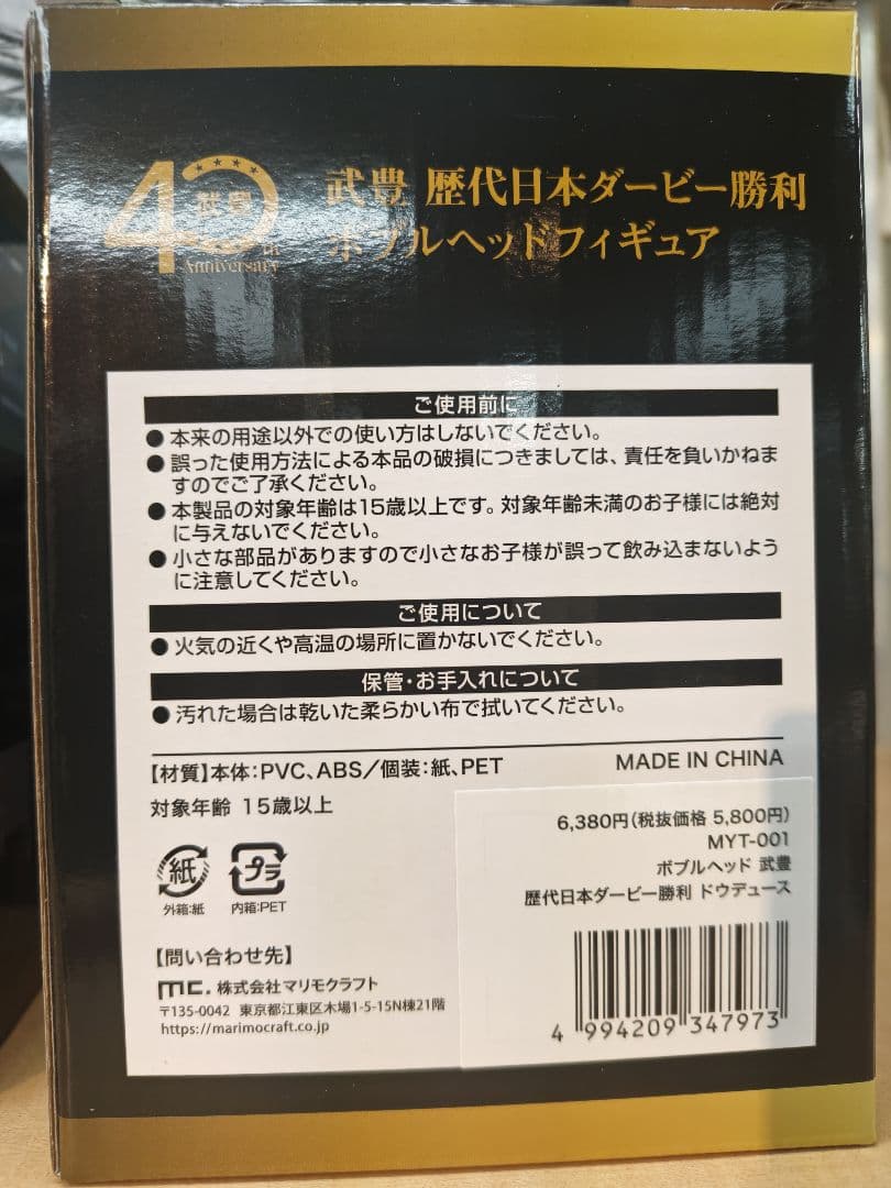 武豊騎手　ボブルヘッドフィギュア　武豊展限定　ドウデュース　日本ダービー