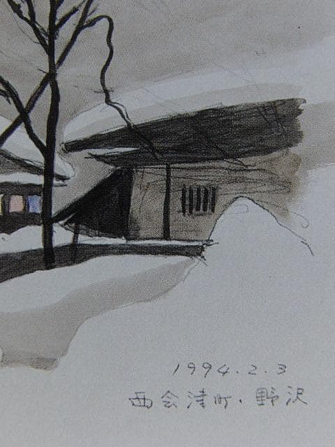 斎藤清、【西会津町・野沢】、希少な大判額装用画集より、美品、新品額装付
