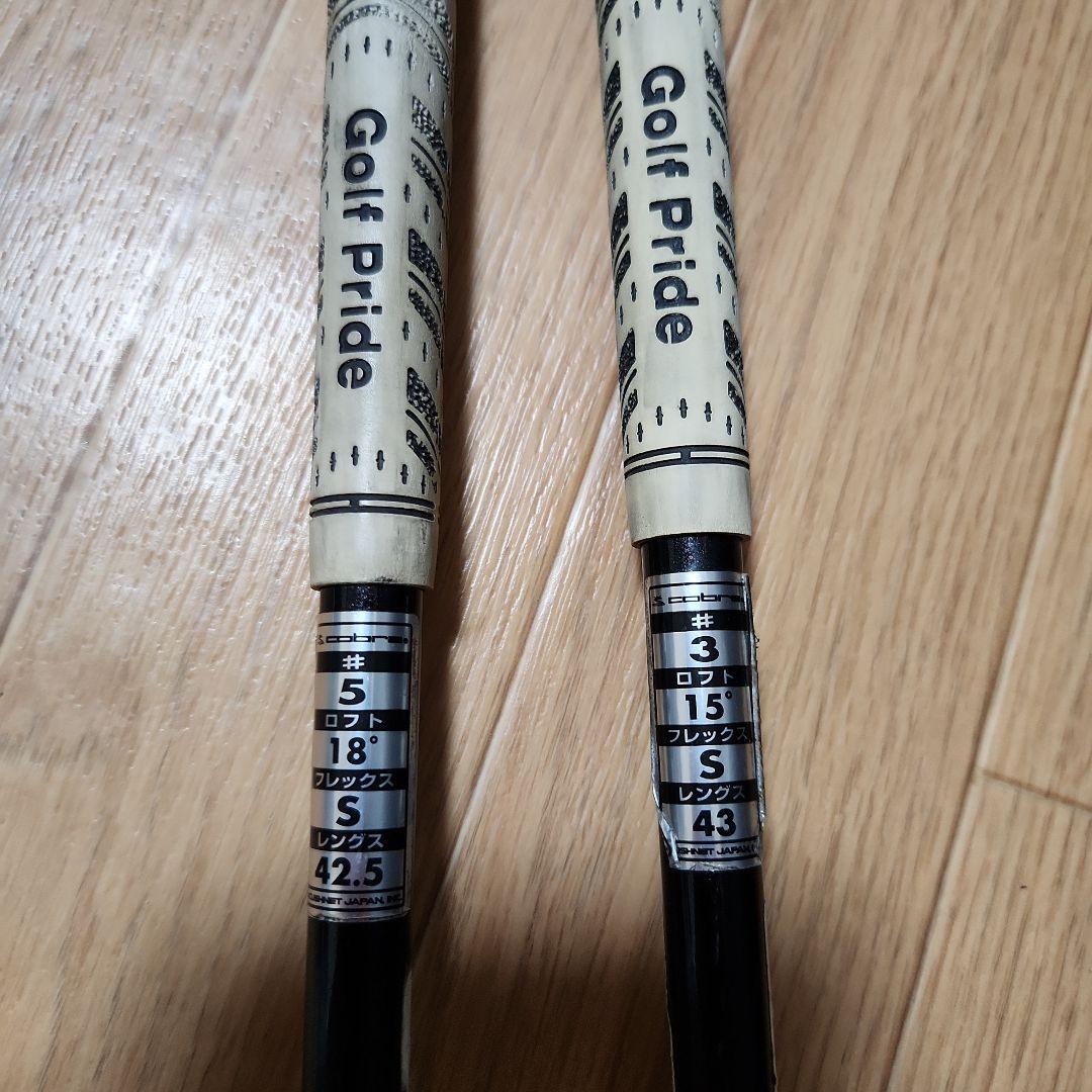 コブラ King Cobra Speed 3W 5W セット 初心者向け お得