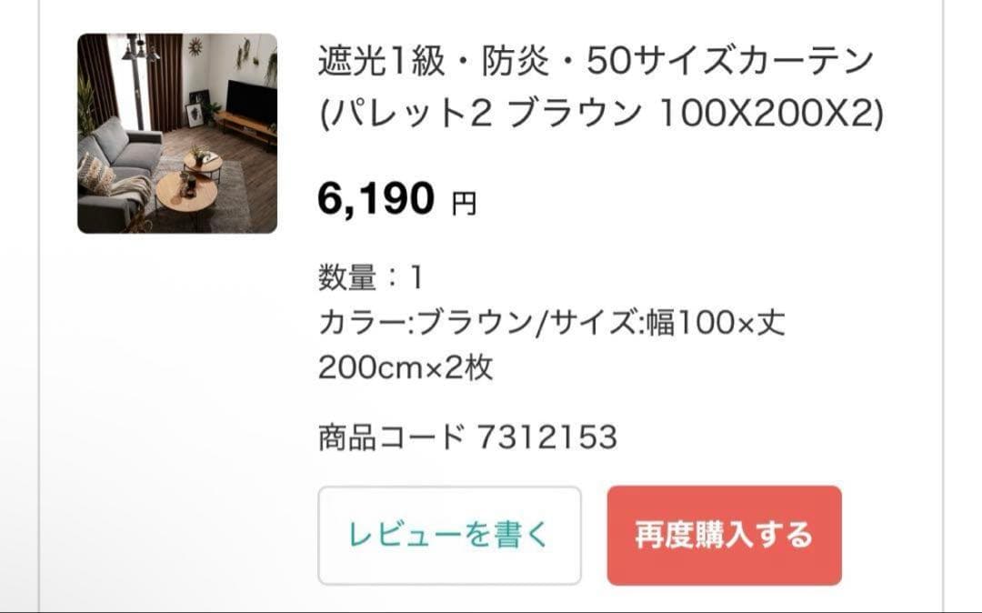ニトリ遮光1級・防炎・50サイズカーテン2枚と遮熱・遮像レースカーテン2枚