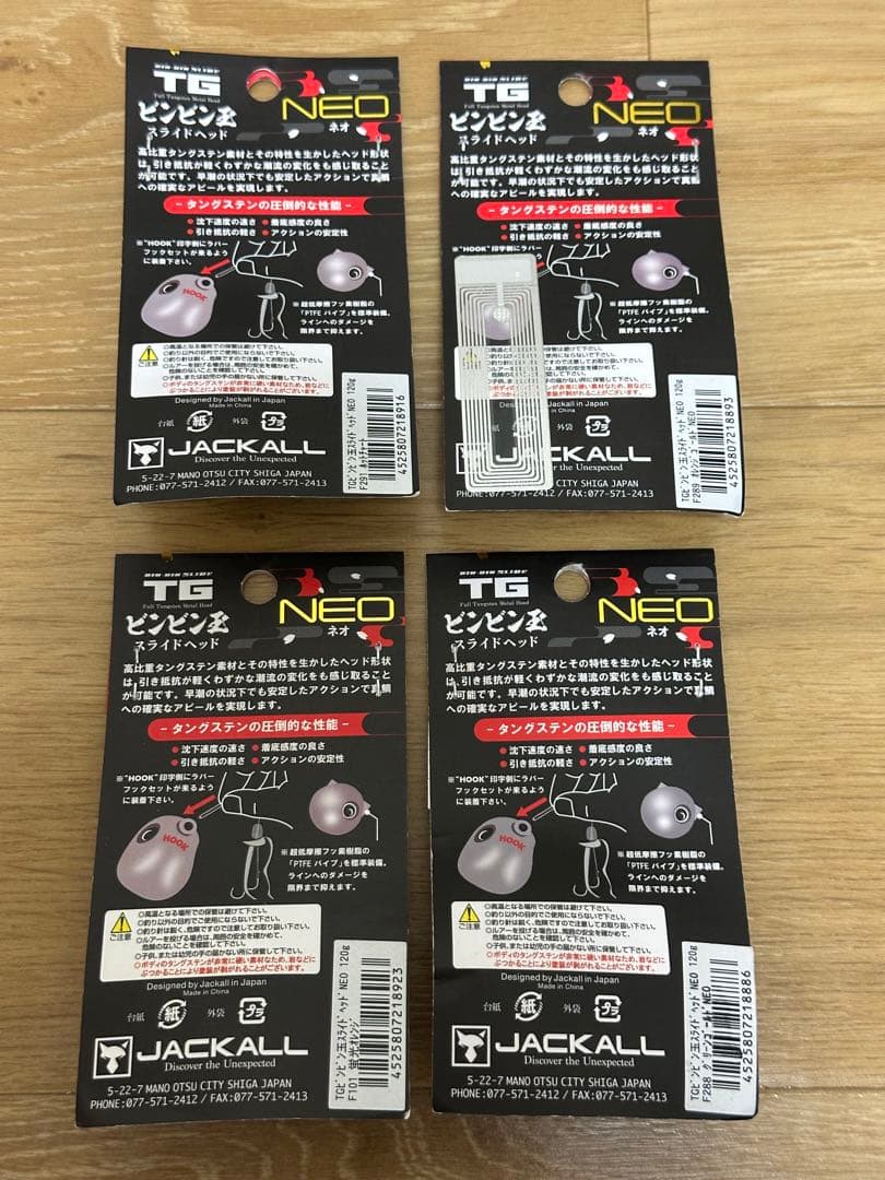 ジャッカル　ビンビン玉 スライドヘッド NEO TG 120g 4個セット