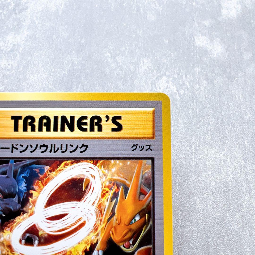 555.ポケモンカード リザードンソウルリンク 083/087 20周年