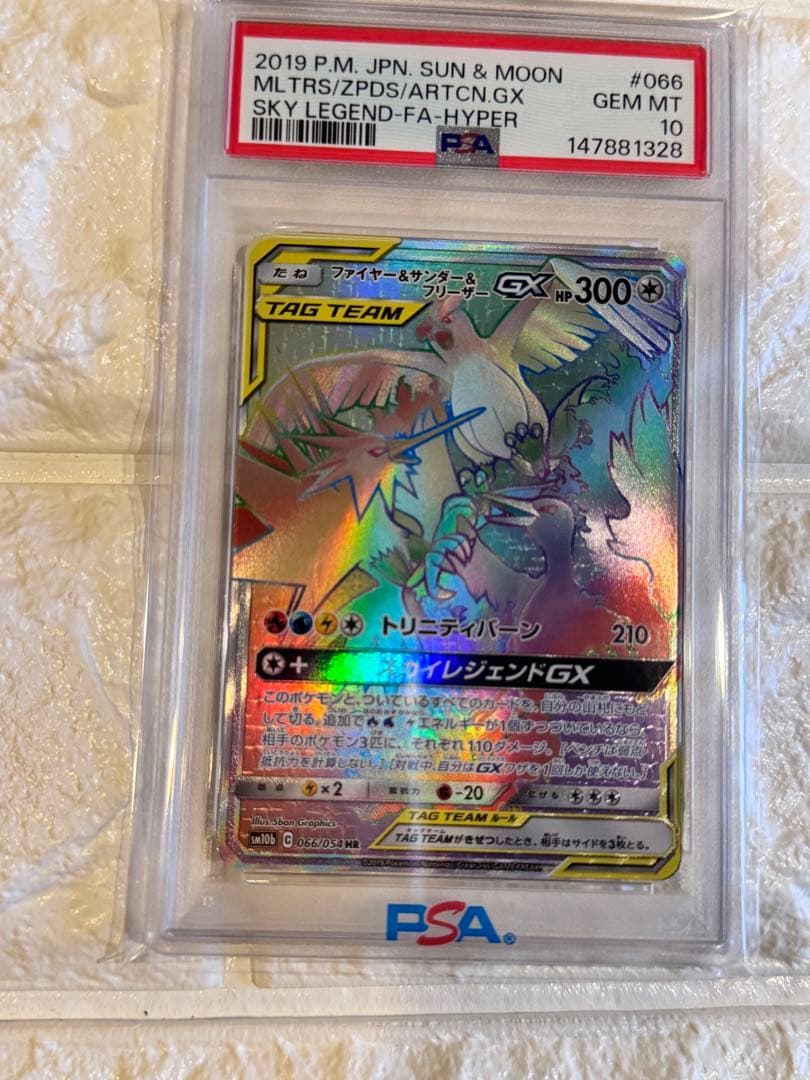 PSA10 ファイヤー＆サンダー＆フリーザーGX HR スカイレジェンド