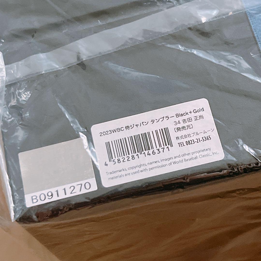 【新品未開封】 吉田正尚 タンブラー Black Gold WBC