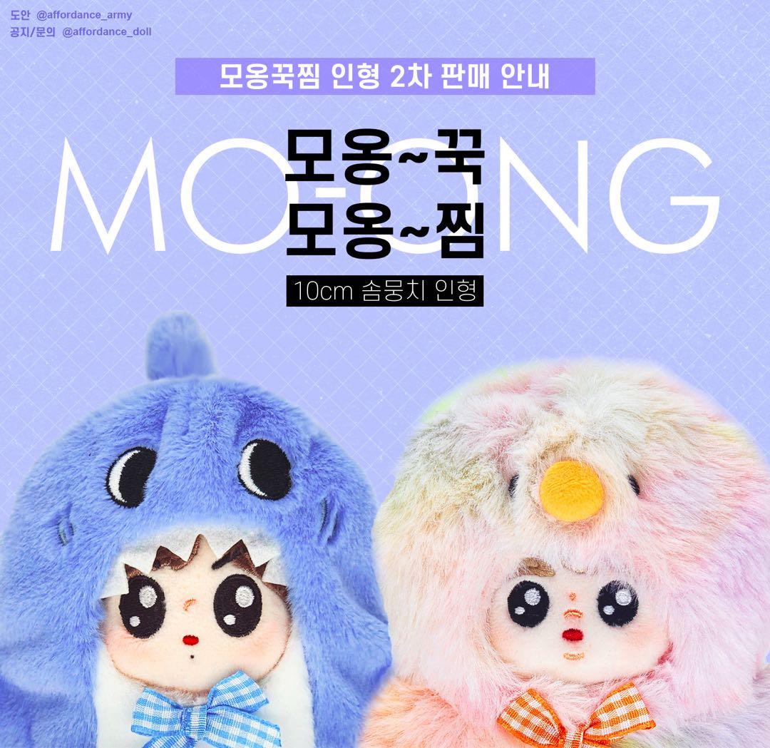 BTS ジミン ジョングク マスター マスタニム 10cm ぬいぐるみ 洋服