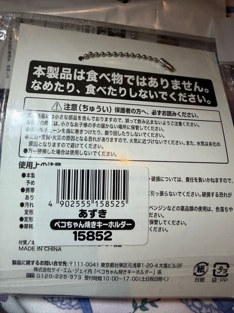 ペコちゃん焼き キーホルダー