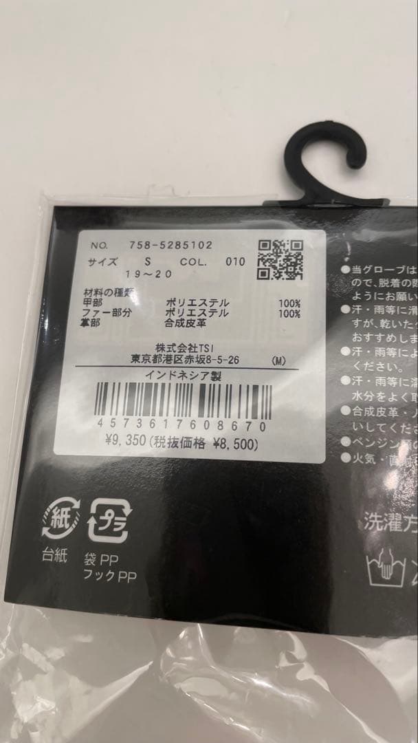 マスターバニー ブラック ポリエステル グローブ Sサイズ
