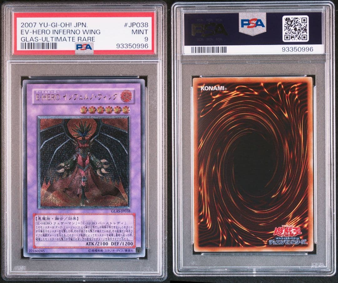 【psa9】E・HEROインフェルノ・ウィング レリーフ