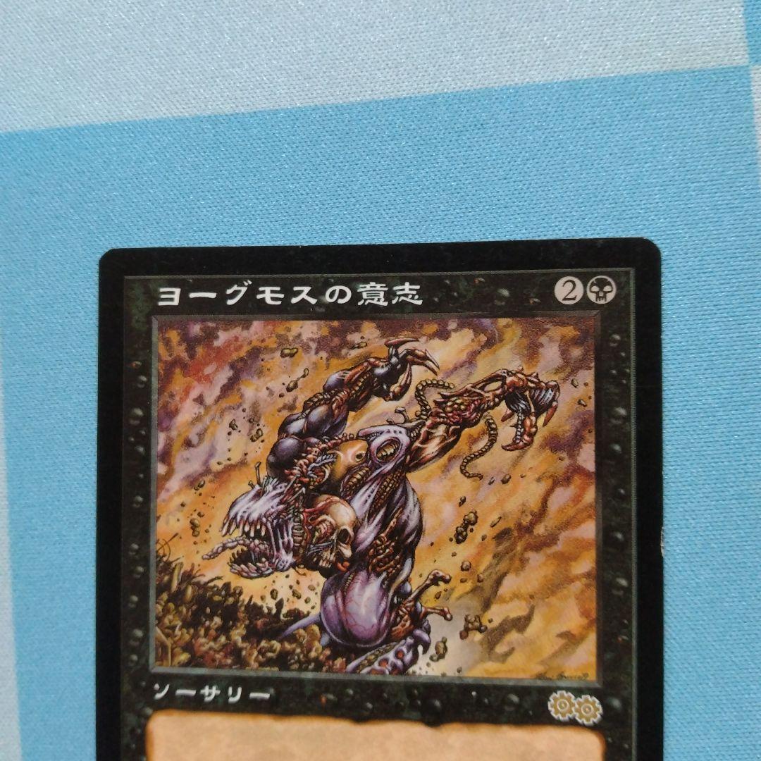 ヨーグモスの意志　日語