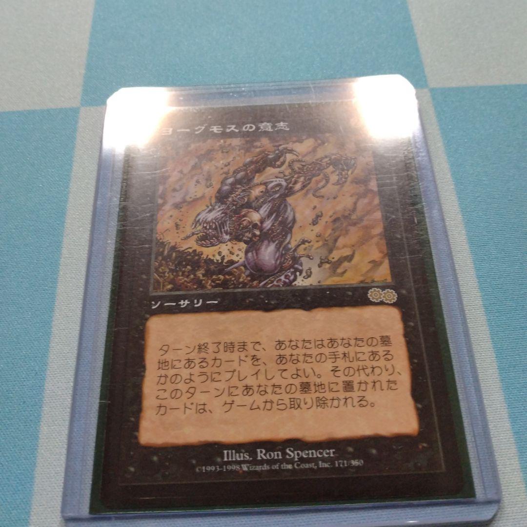 ヨーグモスの意志　日語