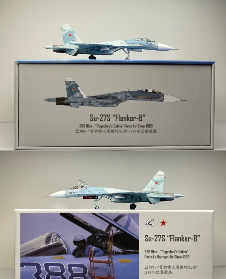 SQ 1/200 Su-27S Flanker-B限定品 388