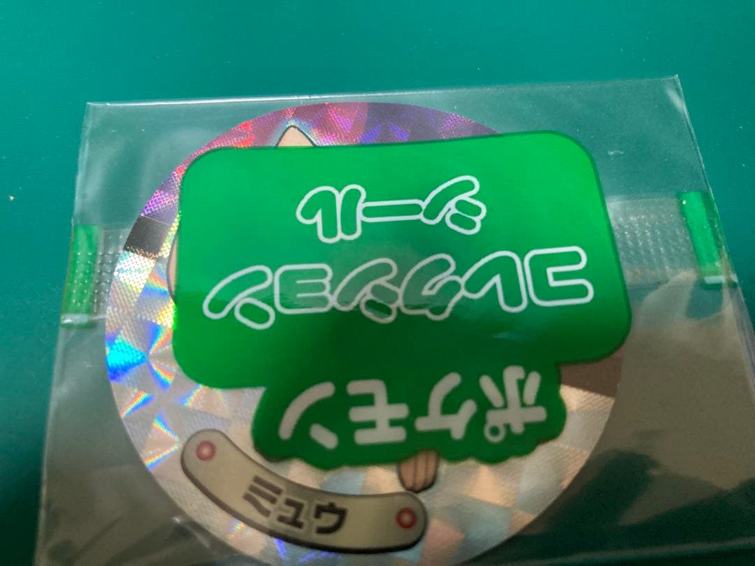 ポケモン コレクションシール ミュウ 未開封 サッポロ一番