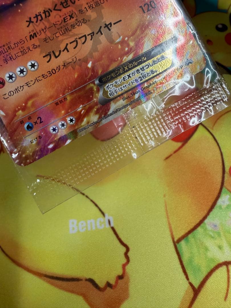 ポケモンカード リザードンEX 未開封 コロコロ プロモ 030/XY-P