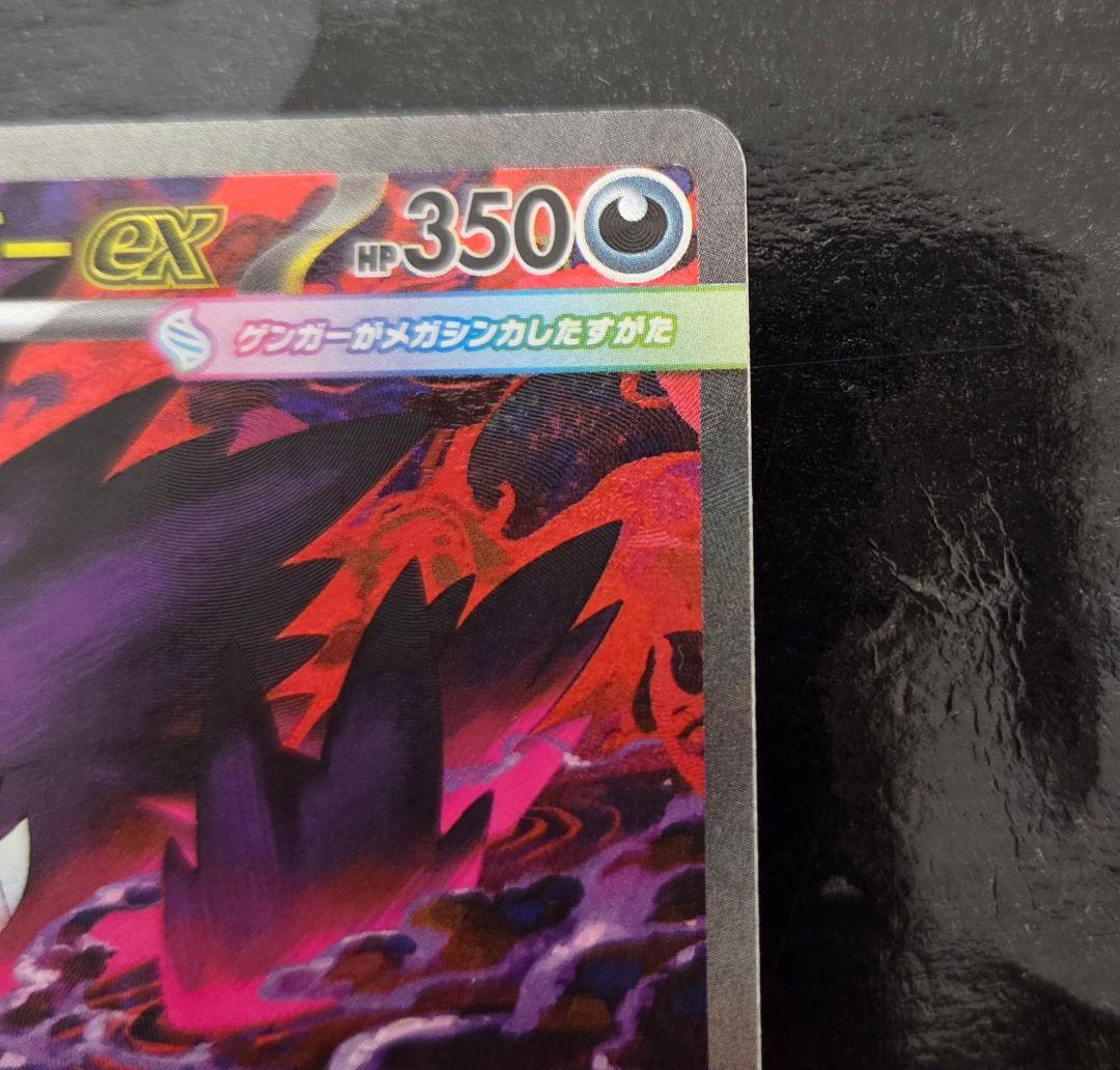 ポケモンカードゲーム　メガゲンガーex SAR