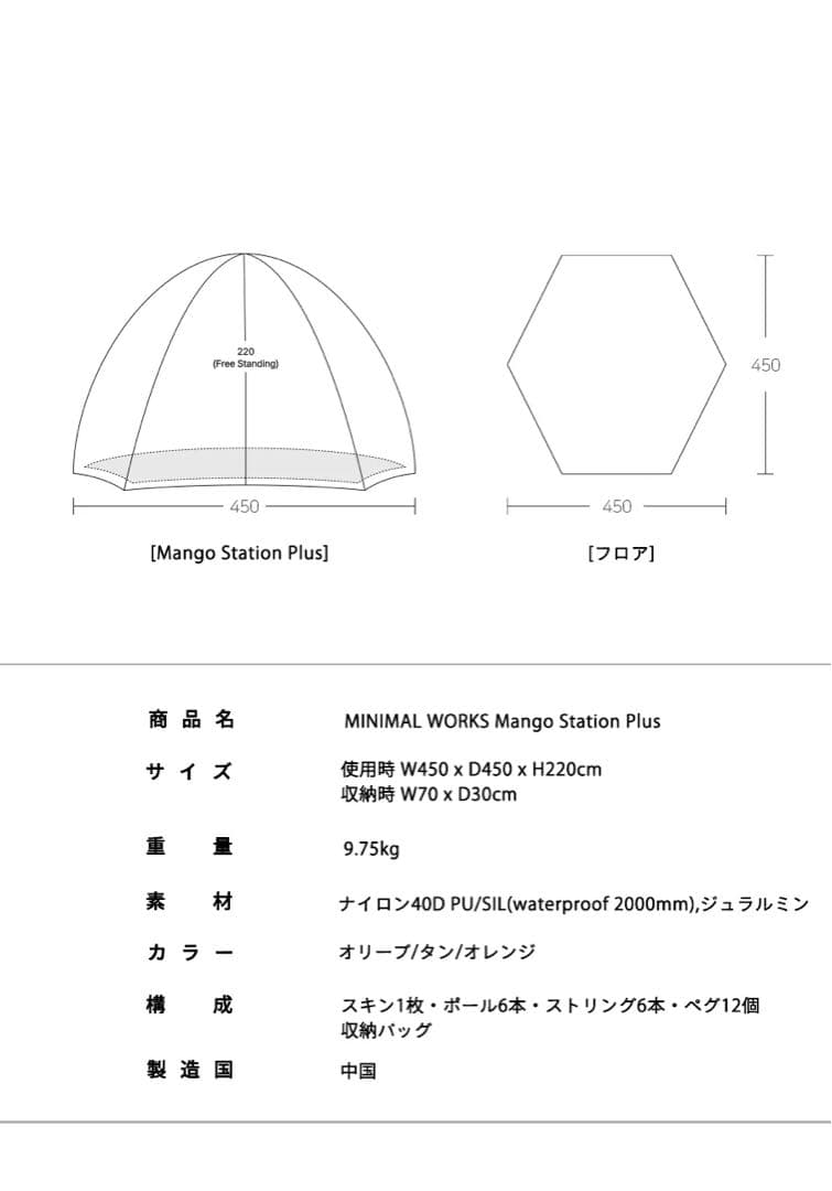 MANGO STATION PLUS MINIMAL WORKS 新品未使用