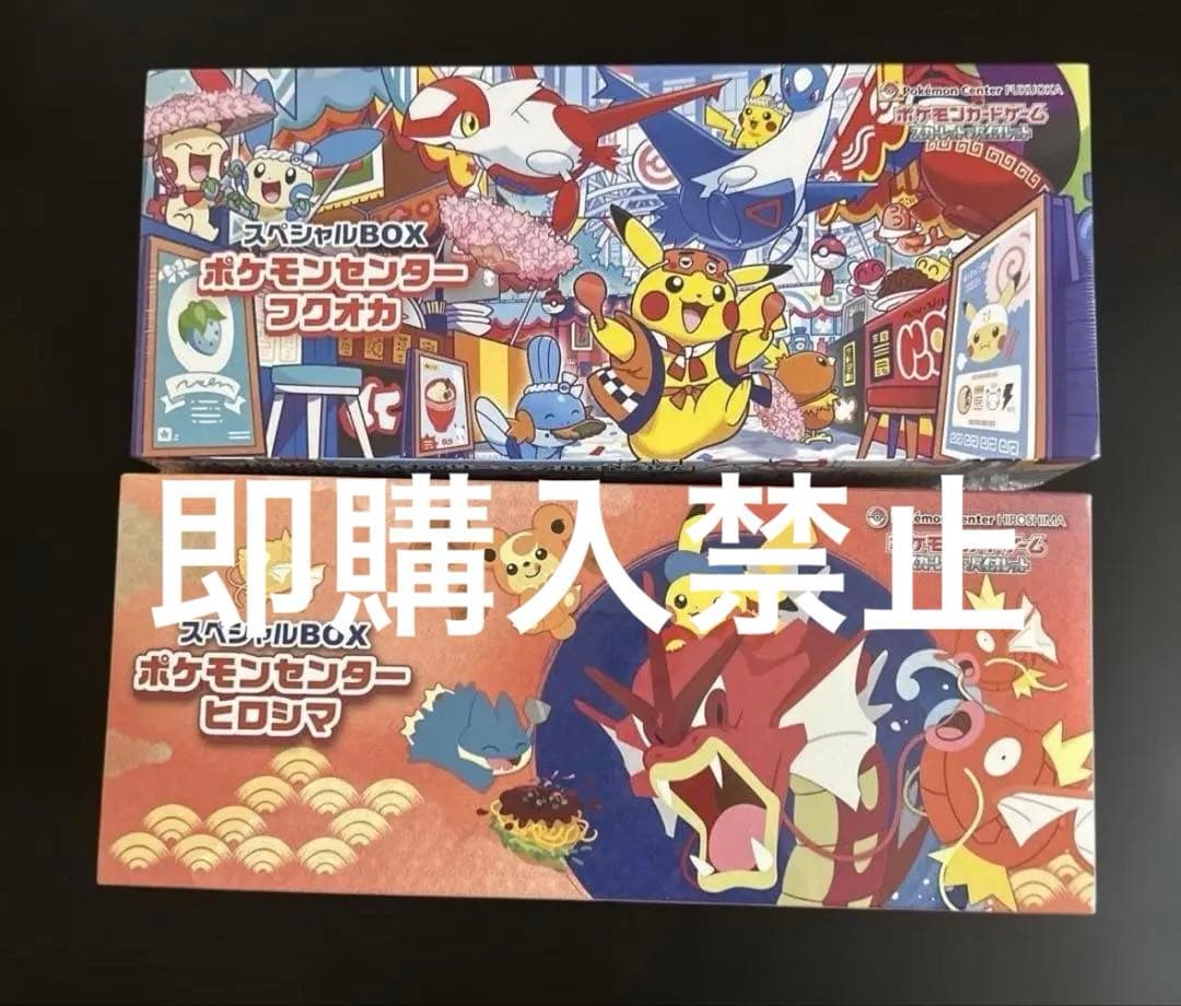 スペシャルbox ポケモンセンター ヒロシマ フクオカ 新品未開封 納品書あり
