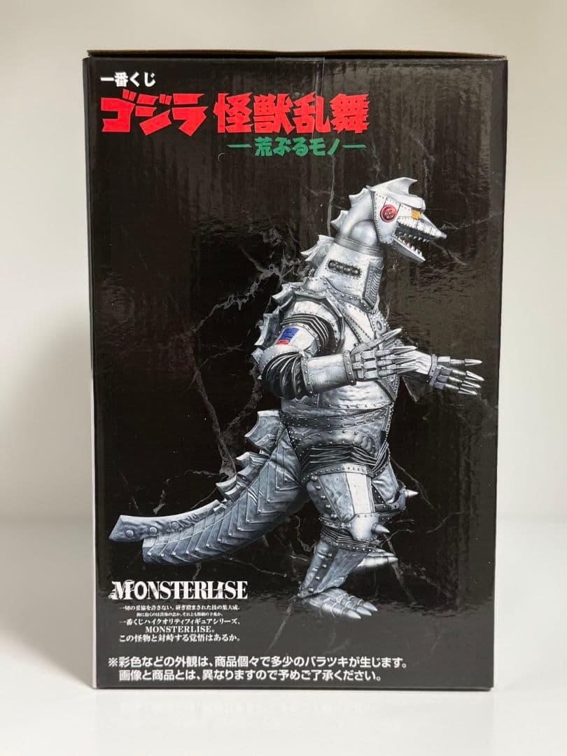 一番くじ ゴジラ 怪獣乱舞 D賞 メカゴジラ（1975）