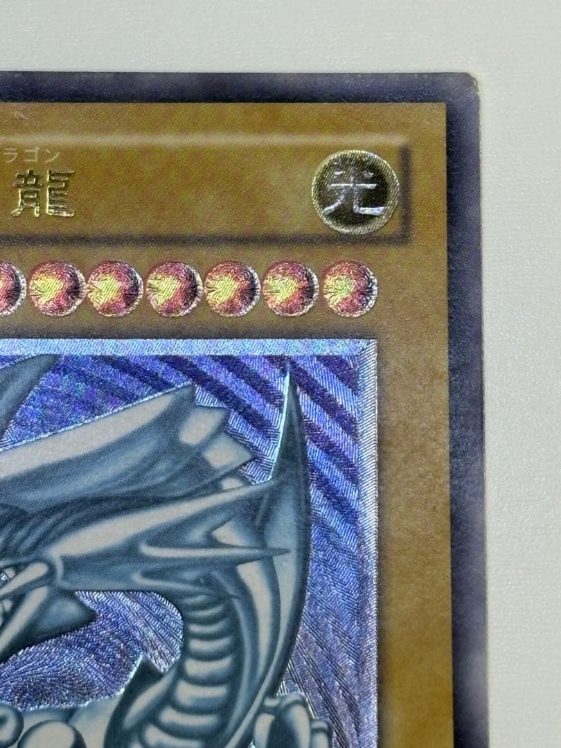中古品みたいです。青眼の白龍 レリーフ アルティメットレア 遊戯王