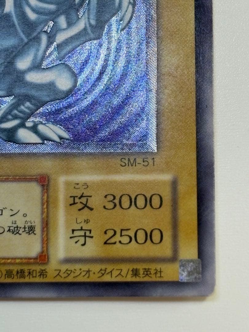 中古品みたいです。青眼の白龍 レリーフ アルティメットレア 遊戯王