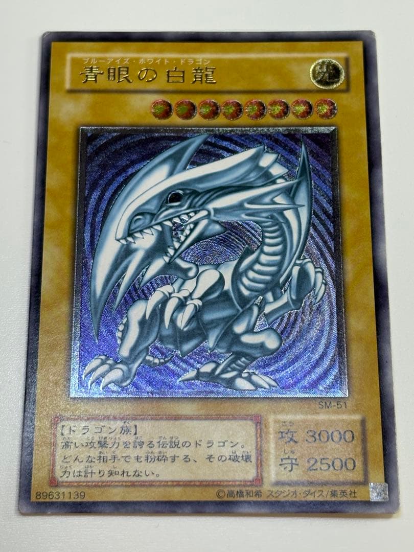 中古品みたいです。青眼の白龍 レリーフ アルティメットレア 遊戯王