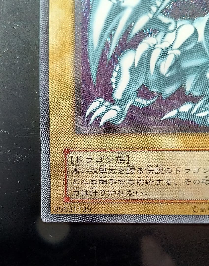 美品　青眼の白龍　ブルーアイズホワイトドラゴン SM-51 レリーフ