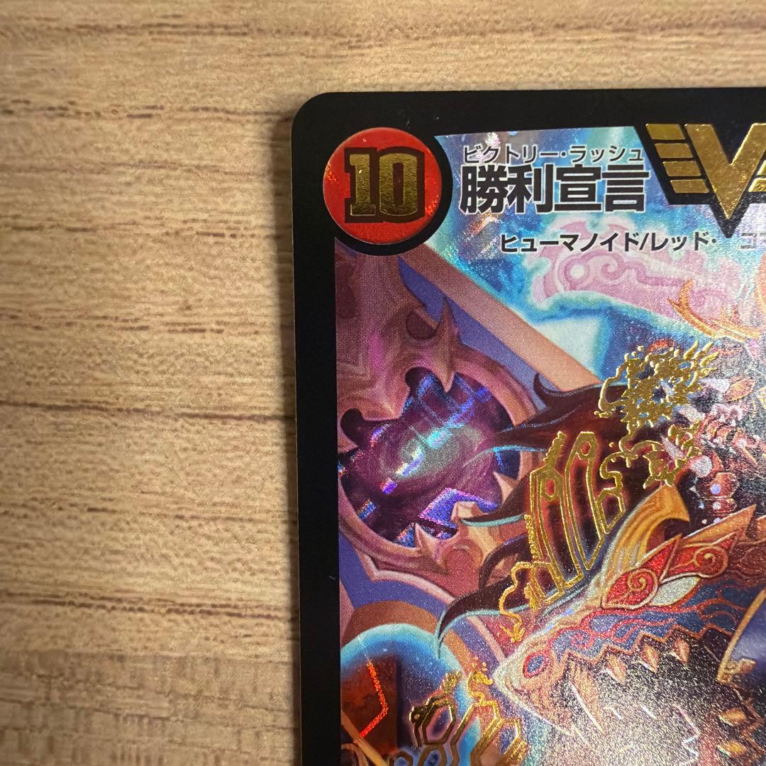 【値下げしました！】勝利宣言 鬼丸「覇」 初期　美品　DMR06 V1/V1