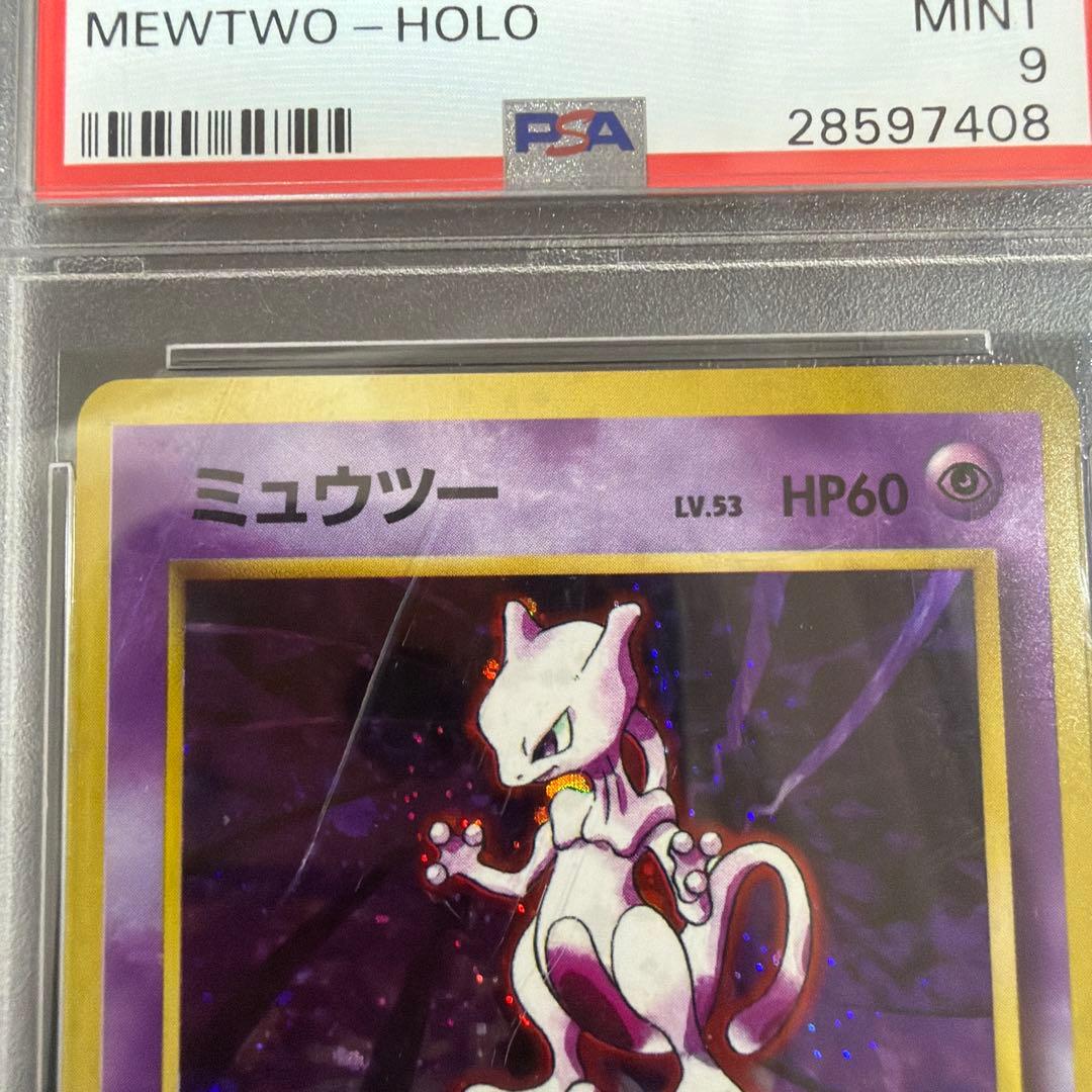 ミュウツー　旧裏1996年 PSA 9