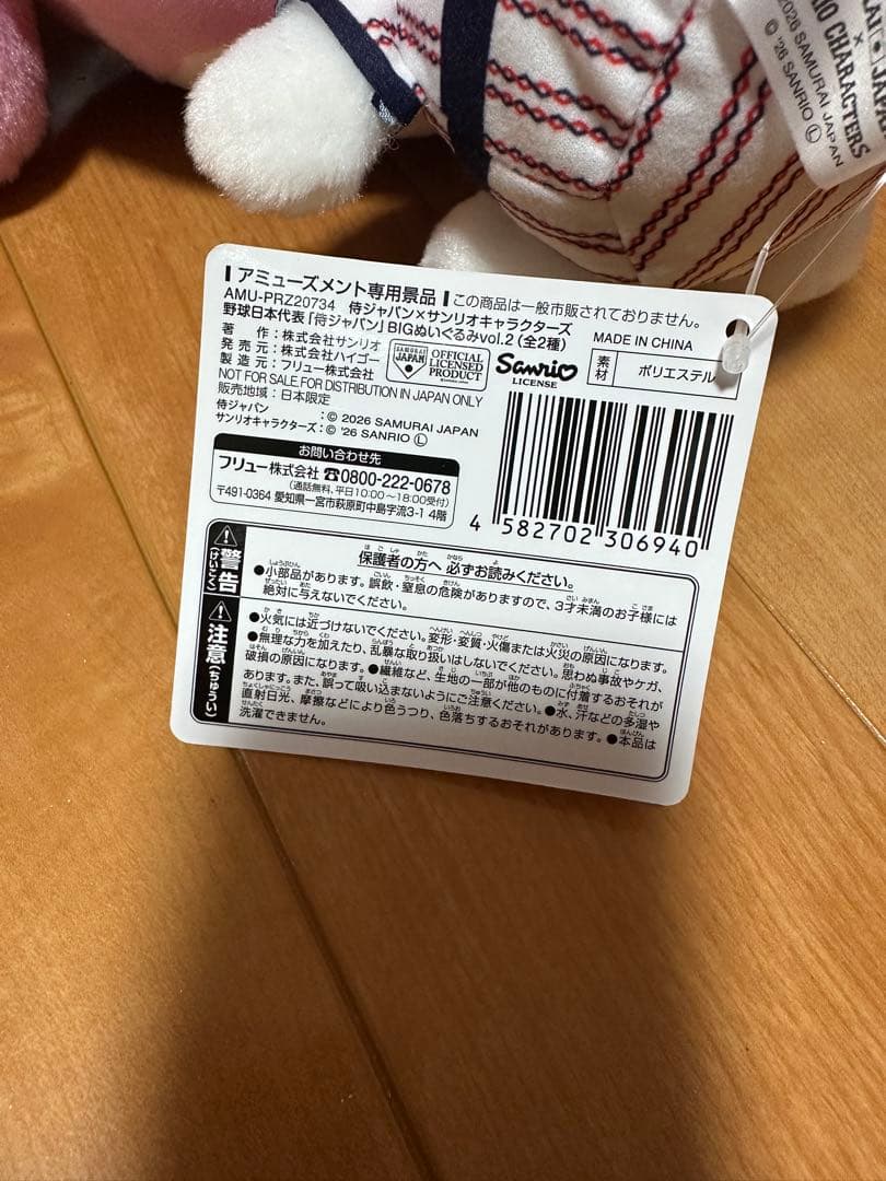 ジャパン × サンリオキャラクターズ野球日本代表 BIGぬいぐるみ