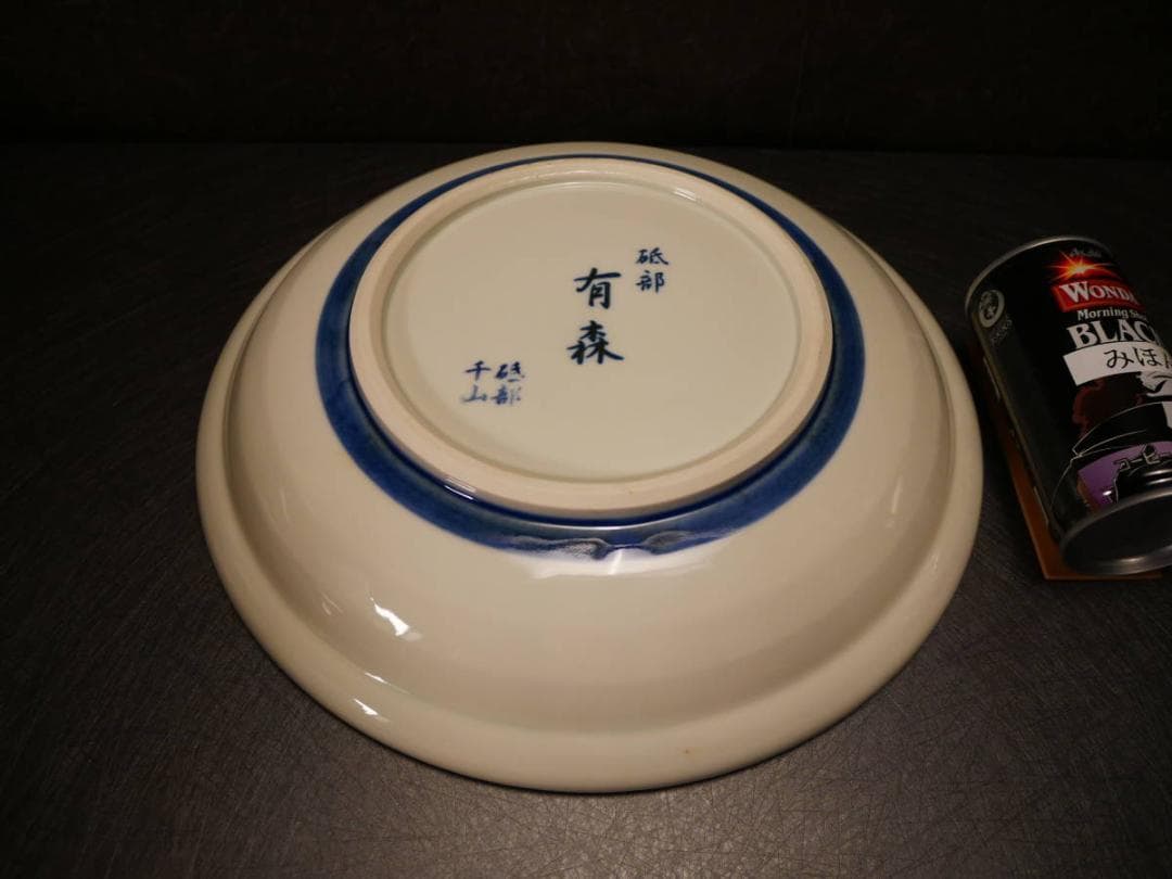 限定値下　長期保管品　有森　砥部　皿　陶器　高さ5.3㎝　幅28㎝　4407