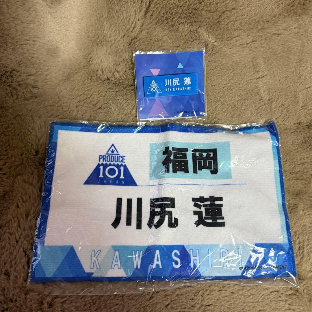 川尻蓮 JO1 ゼッケン タオル ネームプレート キーホルダー