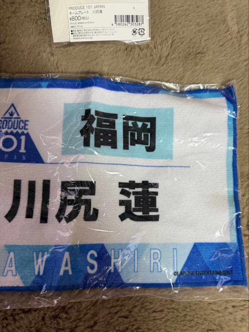 川尻蓮 JO1 ゼッケン タオル ネームプレート キーホルダー
