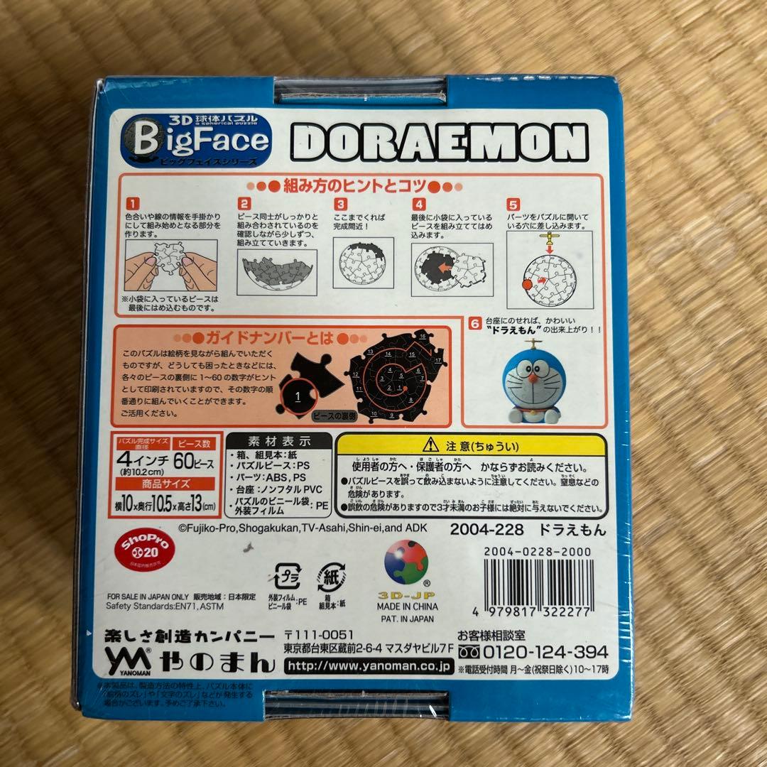［新品未使用］ Doraemon 3Dジグソーパズル 60ピース