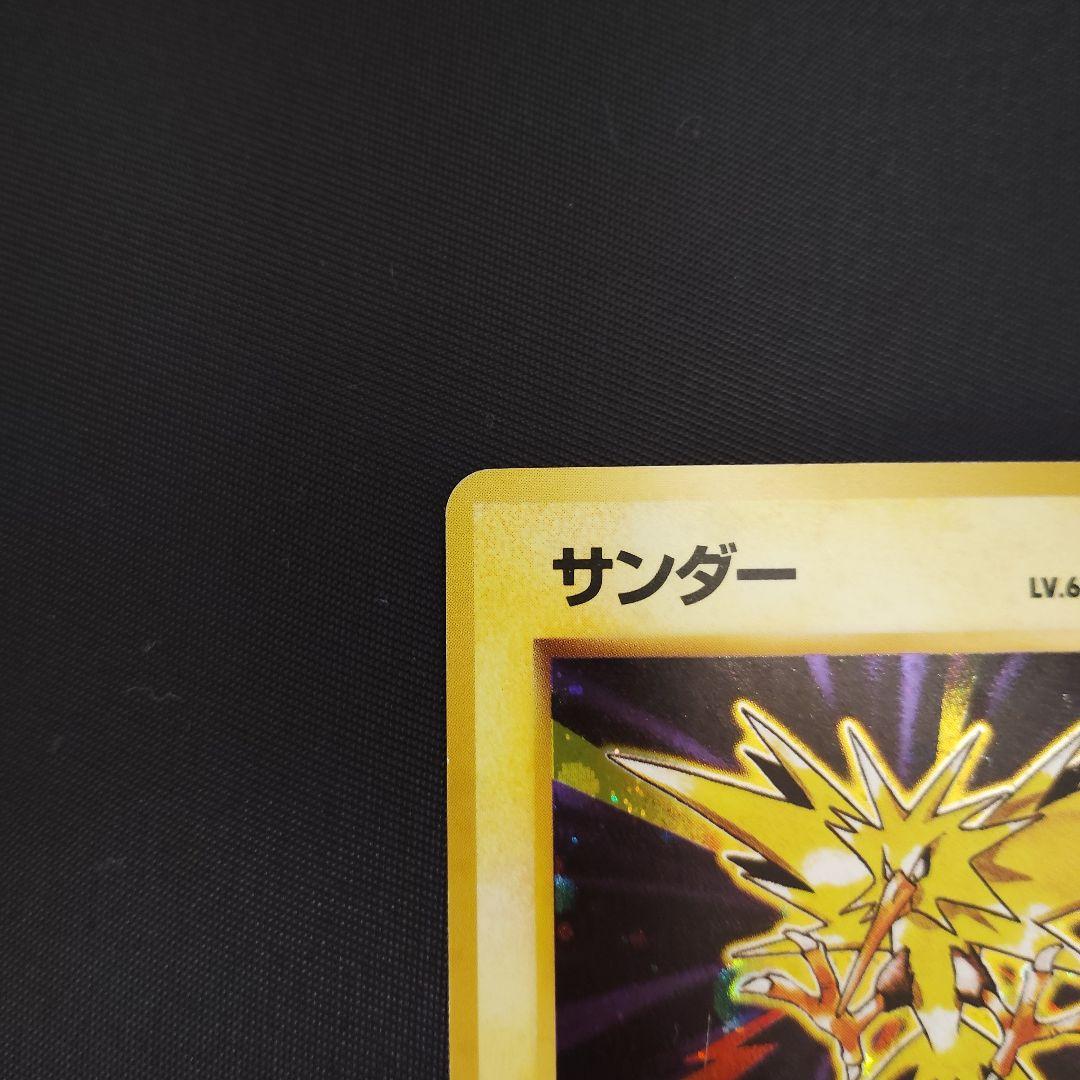 サンダー　旧裏マークなし、あり★セット