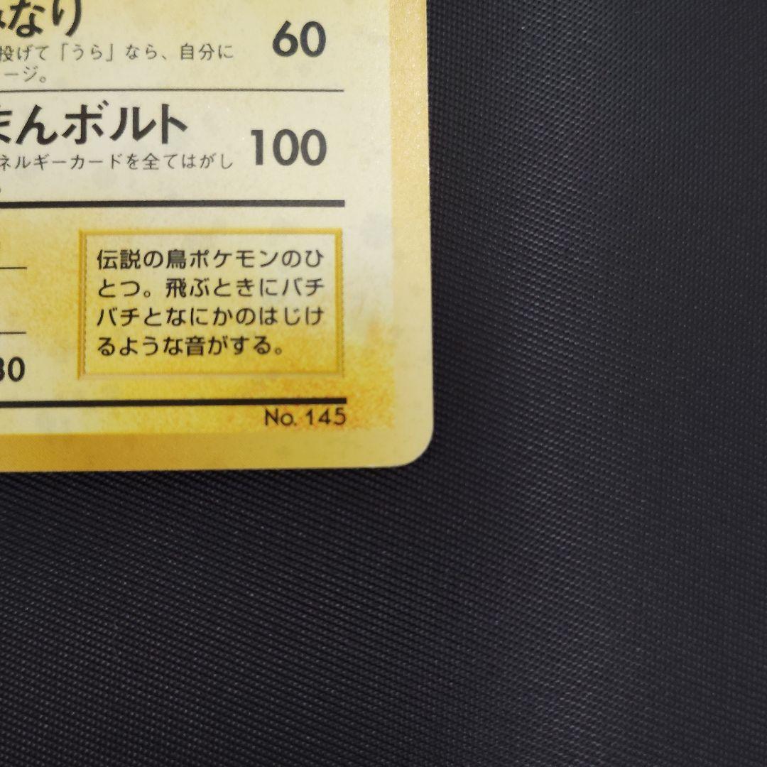 サンダー　旧裏マークなし、あり★セット